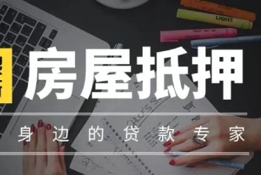 常州天宁区3赎楼过桥资金解决方案全攻略