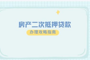 常州天宁区3担保借款如何降低风险提高成功率